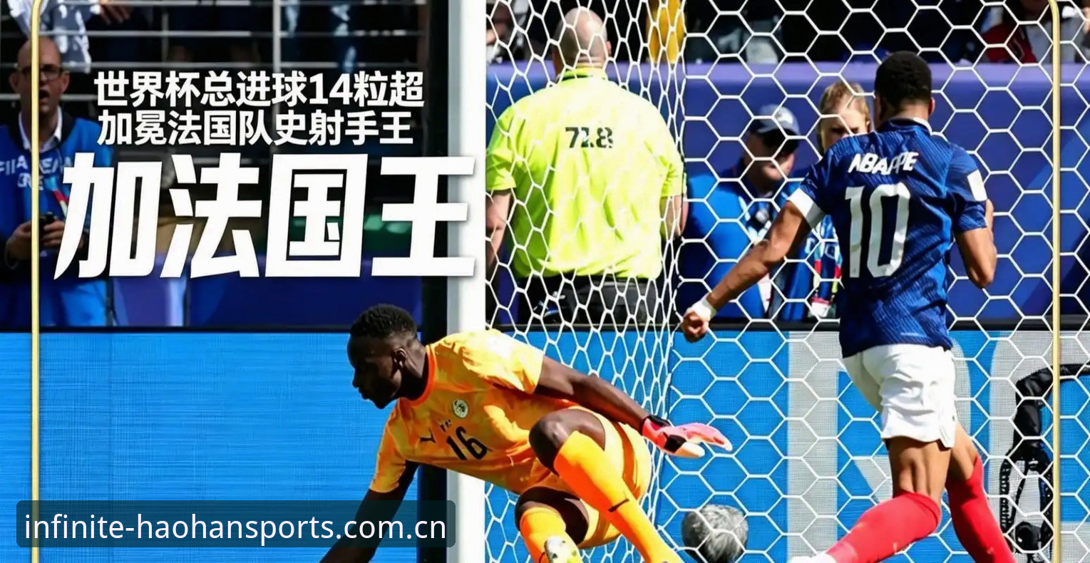 3个值得深挖的细节：从法国3-0伊拉克看世界杯比赛中的变数与应对
